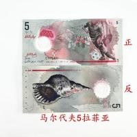 ราคา ยี่ห้อใหม่ UNC Maldives 5 Raffia ธนบัตรพลาสติกธนบัตรฟุตบอลเหรียญต่างประเทศของที่ระลึก Fidelity 1/4 */-+***//+++ (57554097988)