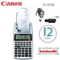 ราคา เครื่องคิดเลข CANON รุ่น P1-DTSC ll+ADAPTER * จอ LCD แสดงตัวเลข 12 หลัก (14321698443)