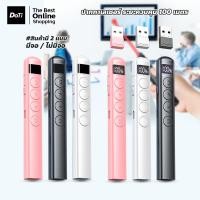 ราคา doti Laser Pointer รีโมทพรีเซนต์ไร้สาย พร้อมเลเซอร์ ปากกาเลเซอร์พอยเตอร์ (23217214668)