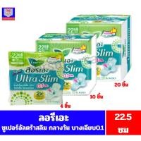 ราคา ลอรีเอะ ซุปเปอร์ อัลตร้าสลิม ผ้าอนามัยกลางวัน(สีเขียว) มาปกติ 22.5 ซม. 4-20 ชิ้น (11620510712)