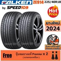 ราคา FALKEN ยางรถยนต์ ขอบ 18 ขนาด 225/40R18 รุ่น ZE914 - 2 เส้น (ปี 2024) (15607550201)