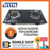 ราคา OTTO เตาแก๊สหัวคู่อินฟาเรด+เทอร์โบ หน้าคริสตัล GS-893 (2412832625)