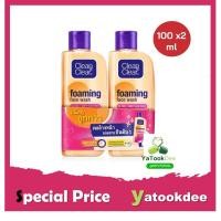 ราคา Clean & Clear Essentials Foaming Facial Wash 100 ml คลีน แอนด์ เคลียร์ เอสเซนเชียล โฟมมิ่ง เฟเชียล วอช 100 มล. (24470647580)