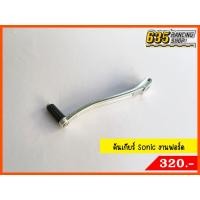 ราคา คันเกียร์โซนิค ขาแตะเกียร์ Sonic งานฟอร์ด Nui Racing แท้ (6694032712)