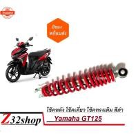 ราคา โช๊คหลัง Yamaha Gt125 ชุดโช๊คหลังสีแดงสปริง ยามาฮ่า จีที125 โช๊คหลัง โช๊คเดี่ยว โช๊ค โช๊คอัพ Yamaha Gt125 (27640312146)