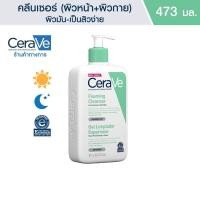 ราคา CERAVE Foaming Cleanser โฟมทำความสะอาดผิวหน้าและผิวกาย สำหรับผิวธรรมดา-ผิวมัน เป็นสิวง่าย 473ml.(โฟมล้า (21514232080)