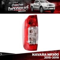 ราคา ไฟท้ายรถยนต์ NISSAN NAVARA NP300 2015-2019 ข้างซ้าย (L) พร้อมปลั้กขั้วไฟ (23069839910)
