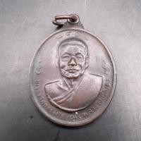 ราคา เหรียญ หลวงพ่อแช่ม (พระครูเกษมธรรมนันท์) หลัง หลวงพ่อเงิน (พระราชธรรมาภรณ์) วัดดอนยายหอม จ.นครปฐม ปี 2516 (24452537430)