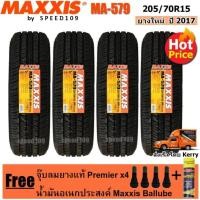 ราคา Maxxis ยางรถยนต์ รุ่น MA-579 ขนาด 205/70R15 - 4 เส้น (ปี 2017) (622434991)
