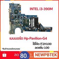ราคา เมนบอร์ด Hp Pavilion G4 + CPU i3 - 390M Motherboard Notebook (1877769633)