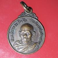 ราคา z004 พระเก่า เหรียญสมเด็จพระวันรัต วัดสังเวชวิศยาราม (8711277429)