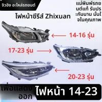 ราคา ไฟหน้า Toyota Yaris/Yaris X (ปี 2014-2023) โมเดลแคสต์ตามรถต้นฉบับ (43427249130)