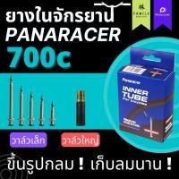 ราคา ยางในเสือหมอบ Panaracer 700c ทุกขนาด (10110276959)