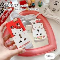 ราคา ปลั๊กพ่วง ปลั๊กไฟขนาดพกพา ❤️ ปลั๊กพ่วง Kitty ขนาดเล็ก (9928113718)