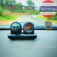 ราคา เข็มทิศในรถ วัดอุณหภูมิในรถ GPS นำทาง 2 ใน 1 เข็มทิศ และ วัดอุณหภูมิ ไมก้าลำพูน (12717522551)