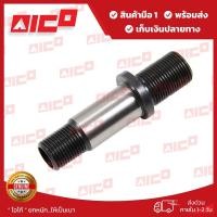 ราคา น๊อตดุมล้อหน้าตัวผู้โฟล์คลิฟท์ 3,5FD/G30 41650-T0114 อะไหล่โฟล์คลิฟท์/โฟล์คลิฟท์/อะไหล่รถยกโฟล์คลิฟท์/รถฟอล์คลิฟ (20062321126)