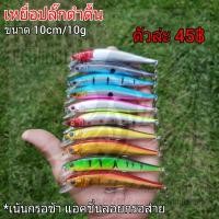 ราคา เหยื่อปลั๊กดำตื้น แบบลอย เน้นกรอช้า (11870780350)