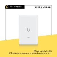 ราคา Ubiquiti UniFi 2.5G PoE+ Adapter (30W) (UACC-PoE+-2.5G) ขอออกใบกำกับภาษีได้ (28527760140)