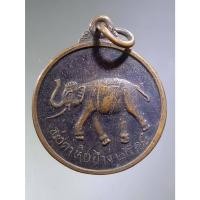 ราคา Antig Sun 1359 เหรียญพ่อตาหินช้าง วัดเขาพ่อตา จังหวัดชุมพร บล็อกตัวหนังสือหวัด (เส้นเล็ก ลายมือเขียนลงในบล๊อก) หายาก (29512827649)