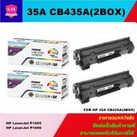 ราคา ตลับหมึกโทนเนอร์เทียบเท่า HP 35A CB435A(2กล่องราคาพิเศษ) FOR HP LaserJet P1005/P1006 (9414600835)