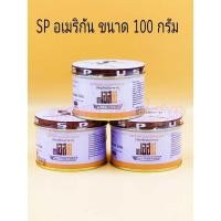 ราคา สารเสริม SP เอสพี ตราอเมริกันเบเกอร์ มีขนาด 100 กรัม (25819174783)