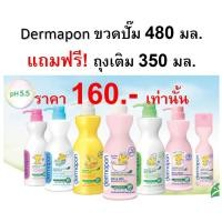 ราคา แถมฟรี! Dermapon organic hair & body สบู่อาบน้ำ สระผม เดอร์มาพอน (1047525562)