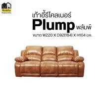 ราคา โซฟาปรับนอนรีไคลเนอร์ 3 ที่นั่ง รุ่น " Plump พลัมพ์ " (RCN-015) (25223487398)