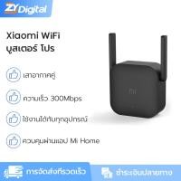 ราคา Xiaomi WiFi Range Extender Pro เสาอากาศคู่ 300Mbps สําหรับครอบคลุมทั้งบ้าน (28488610036)