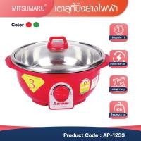 ราคา Mitsumaru หม้อสุกี้ไฟฟ้า หม้ออเนกประสงค์ ขนาด 3 ลิตร รุ่น AP-1233 มี 2 สี สีแดง สีเขียว / รับประกัน 2 ปี พร้อมมี มอก. (6429705596)