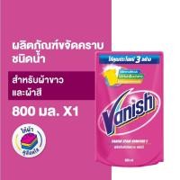 ราคา Vanish แวนิช ผลิตภัณฑ์ขจัดคราบ สำหรับผ้าขาวและผ้าสี ชนิดน้ำ 800 มล. (12356096381)