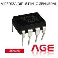 ราคา VIPER12A DIP-8 PIN IC GENNERAL (26302840996)