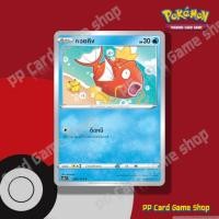 ราคา คอยคิง (SC1b T D 065/153 C/SD) น้ำ ชุดซอร์ดแอนด์ชีลด์ การ์ดโปเกมอน (Pokemon Trading Card Game) ภาษาไทย (11310586830)