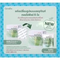 ราคา คลอโรฟิลล์ ซี-โอ กิฟฟารีน ❤️❤️ (6581940805)