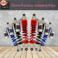 ราคา โช๊คหลัง โช๊คหลังแต่ง เวฟ Wave /Wave110 / Wave110-i /Wave125 ,r ,s, ความสูง 320mm เวฟทุกรุ่น รหัส 01 (40664325945)