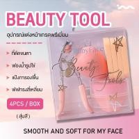 ราคา ชุดแต่งหน้า 4 ชิ้น เซตแต่งหน้า ครบชุด แปรงดัดขนตา พัฟ ฟองน้ำรูปไข่ แปรงทารองพื้น กระเป๋าเครื่องสำอาง (สุ่มสี) (40158996385)