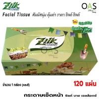 ราคา BJC Zilk By Cellox Facial Tissue กระดาษเช็ดหน้า ซิลค์ บาย เซลล็อกซ์ กล่อง 120 แผ่น (15050153064)