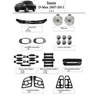 ราคา ประดับยนต์ ของแต่ง Isuzu D-Max 2007-2011 (2736058755)