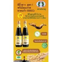 ราคา ซีอิ๊วขาว สูตร1 ตรามังกรคู่ (พรีเมียมเกรด) ขวดแก้ว 500cc (27417258972)