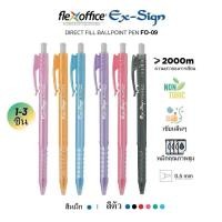 ราคา ปากกา ปากกาลูกลื่น Flex Office 0.7มม. FO-09 จำนวน 50 ด้าม/กระปุก (27811934593)