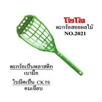 ราคา SOLO ตระกร้อสอยผลไม้ ตระกร้อสอยมะม่วง ที่สอยผลไม้ รุ่น 2021 (29292925391)