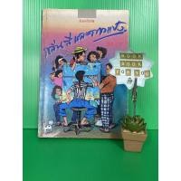 ราคา กลิ่นสีและกาวแป้ง พิษณุ ศุภ หนังสือมือสอง (7370444031)