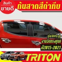 ราคา กันสาด คิ้วกันสาดประตู รุ่น 4ประตู สีดำทึบ งานฉีด ทรงศูนย์ Mitsubishi Triton 2015 - 2022 ใส่รวมกันได้ (40269657505)