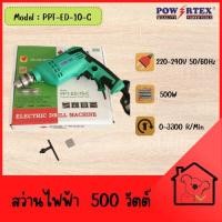 ราคา POWERTEX สว่านไฟฟ้า 10 MM 3 หุน (3/8") 500W รุ่น PPT-ED-10-C ปรับซ้าย-ขวาได้ สว่าน (16571969850)
