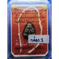 ราคา (1) พระปิดตา มหาโชค มหาลาภ รุ่น สุริยันต์ ให้ รวย รวย รวย พิมพ์เล็ก เนื้อไม้ตะเคียงทอง หลวงพ่อสุริยันต์ ปี 2564 (29802611052)