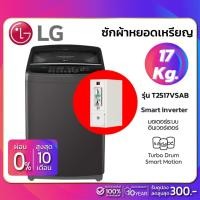 ราคา เครื่องซักผ้าหยอดเหรียญ LG Inverter รุ่น T2517VSAB ขนาด 17 KG (รับประกันกล่องหยอดเหรียญ6เดือน) (5579753176)