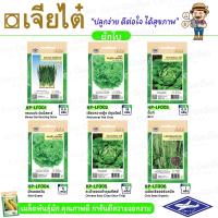 ราคา เจียไต๋ ผักซอง เมล็ดพันธุ์ผัก (ผักสายพันธุ์ลูกผสม) หอมเเบ่ง เขียวกวางตุ้ง มิ้นท์ ผักเคลคควีน คะน้ายอดเจ้าคุณทิพย์ (9171040852)
