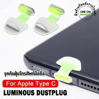 ราคา พร้อมส่งจุกกันฝุ่น สำหรับพอร์ตชาร์จโทรศัพท์มือถือ เรืองแสง/ใส/ดำ ปลั๊กกันฝุ่น แบบมีกาว (23909410438)