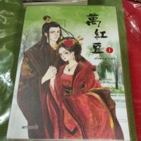 ราคา นิยายจีนว่านฮองเฮาครบชุด 4 เล่มจบ (15547238333)