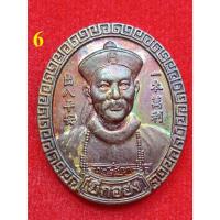 ราคา เหรียญเจ้าพ่อยี่กอฮงรุ่นสยบคาสิโน (รับประกันของแท้) (25620498370)