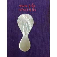 ราคา ช้อนไอติมทำจากหอยมุกจาน (23118757048)
